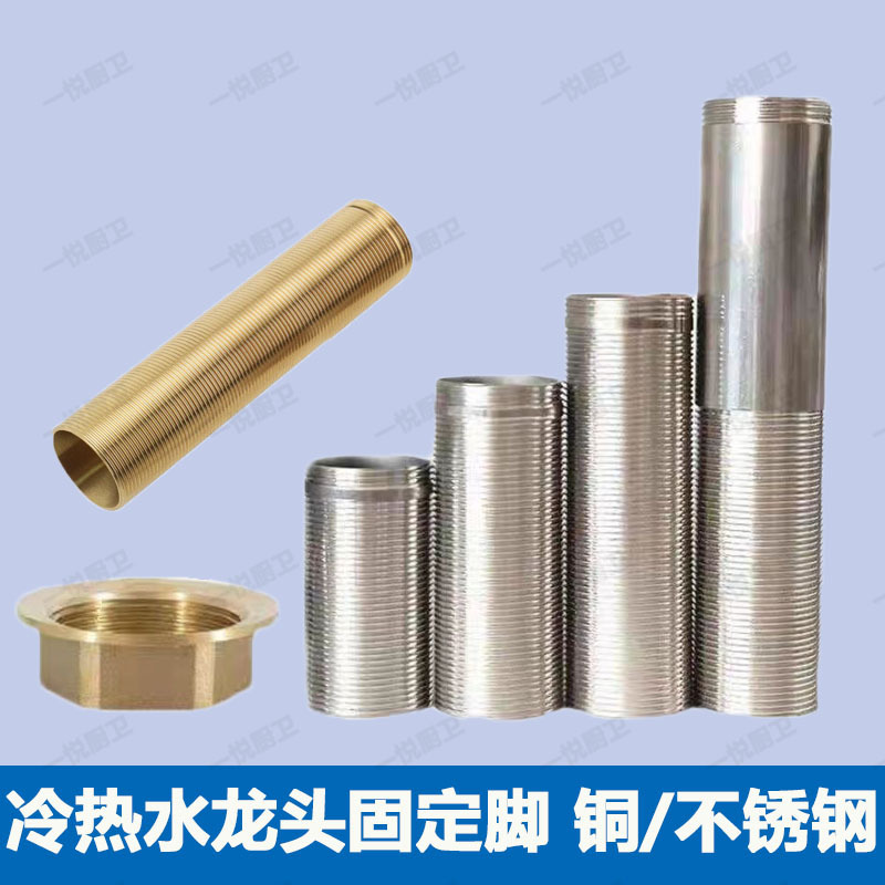 Thickened copper hot and cold faucet lengthened fixed foot vegetable basin stainless steel foot basin faucet rod high foot height thread Thickened copper hot and cold faucet lengthened fixed foot vegetable basin stainless steel foot basin faucet rod high foot height thread