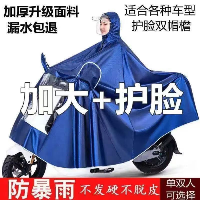 摩托车电动车雨披防暴雨男女士护脸遮脚加大加厚成人骑行雨衣跨境|undefined