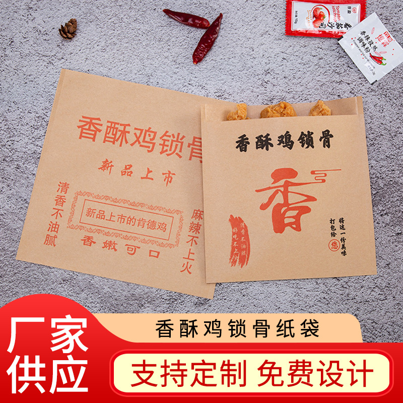 批发香酥鸡锁骨纸袋炸鸡袋新奥尔良烤鸡打包袋小吃包装袋可印logo