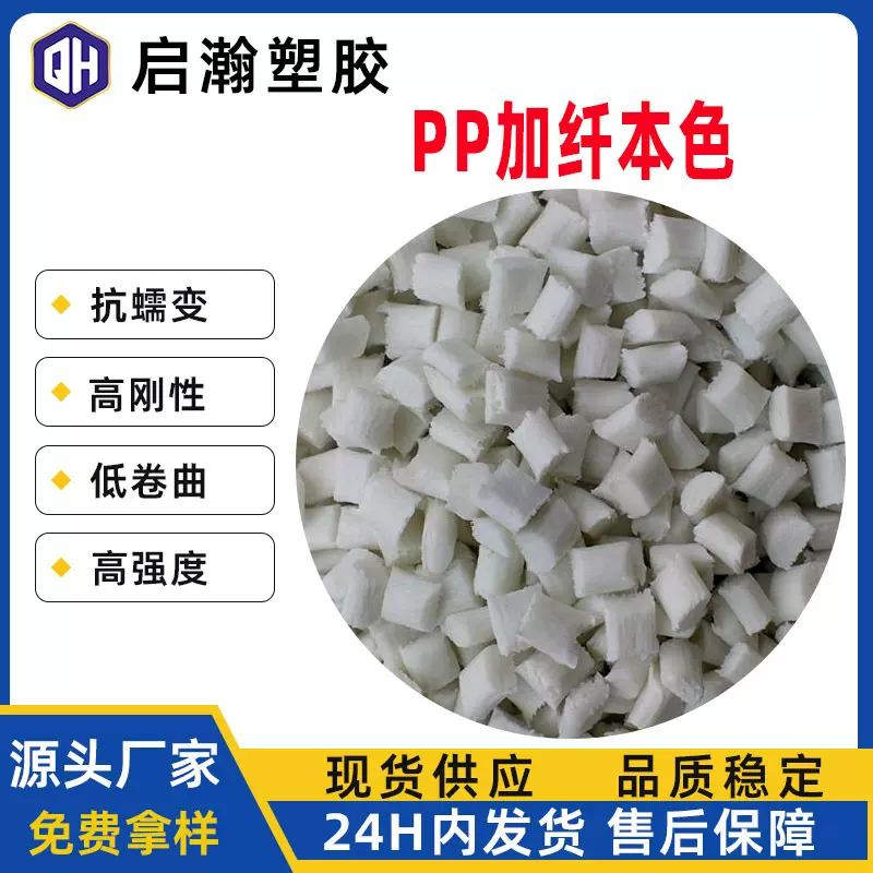 注塑级高流动耐热增强PP加纤10%20%30%40%本色加纤PP原料