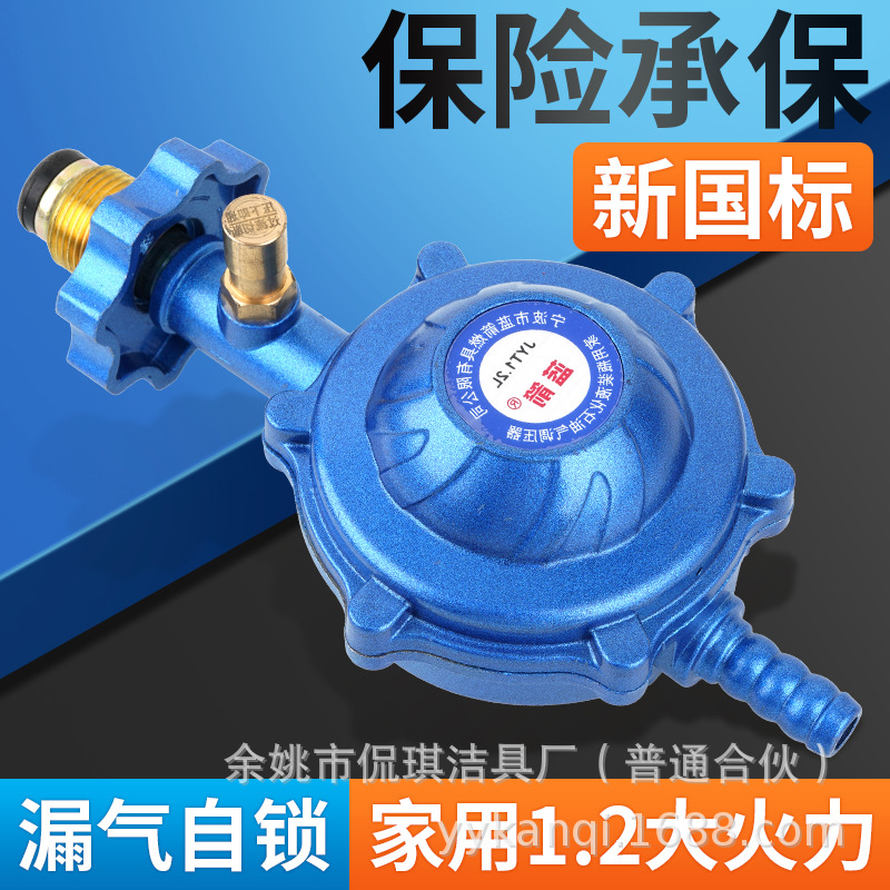 1.2新国标液化气减压阀家用低压大流量自动关闭钢瓶煤气罐安全阀