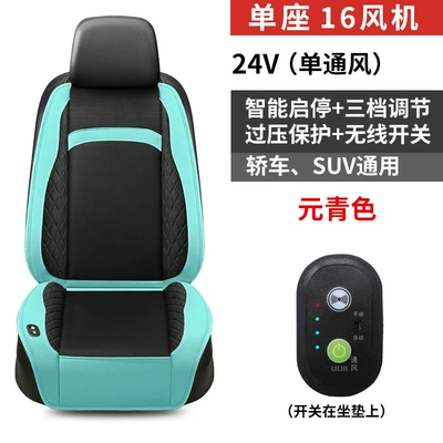 Multi-function pad hair dryer seat cushion massage - small-diamond-24v-single-seat-16-fan-ventilation-yuan-cyan