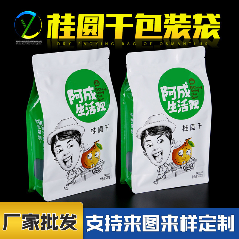 八边封食品包装袋镀铝自立自封干果桂圆干塑料零食密封袋可制定