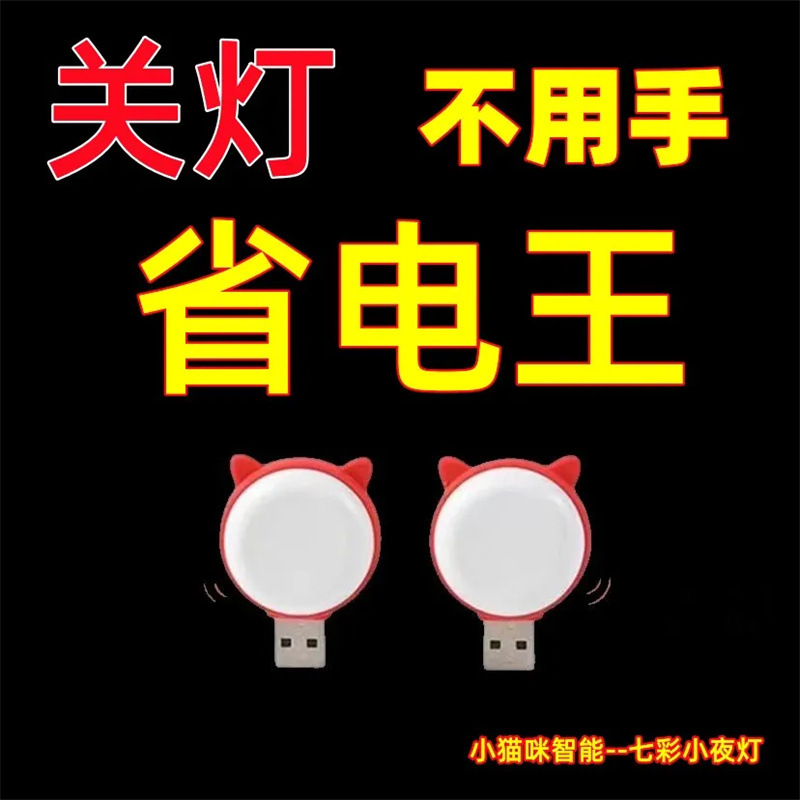 智能语音小夜灯声音控制USB彩色灯led创意灯小夜灯卧室感应睡眠灯