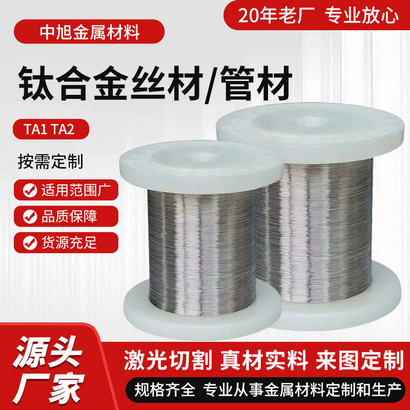 钛合金管厂家高硬度工业无缝管TA1抗氧化钛合金丝材TA2钛合金管材