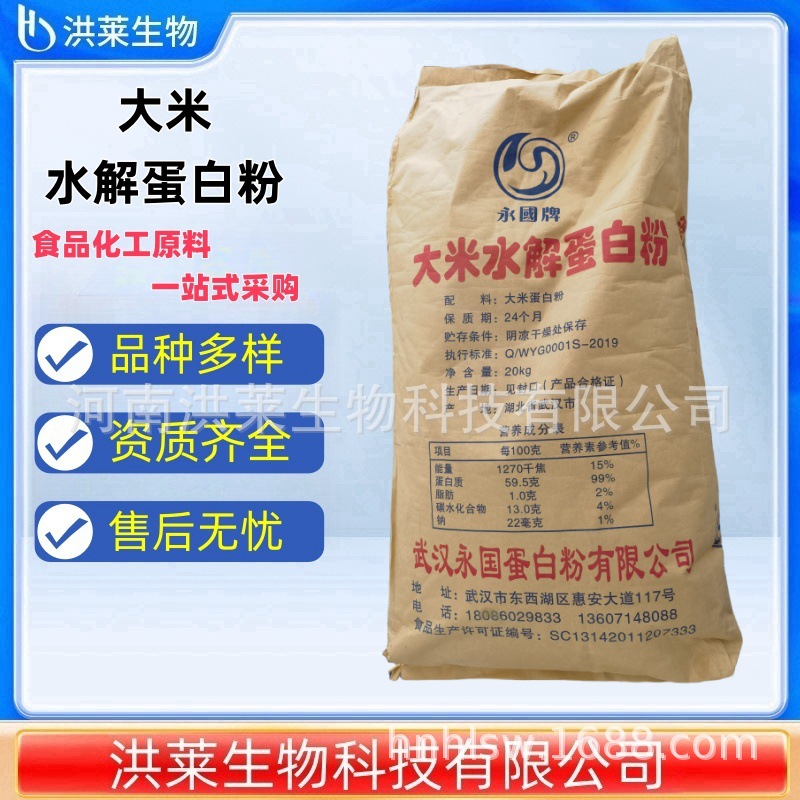 永国大米水解蛋白粉  食品级营养强化剂 大米蛋白 大米水解蛋白粉