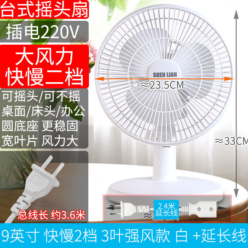 9 inches, white, 3-leaf, strong wind model, 2-speed shaking head + extension cab…