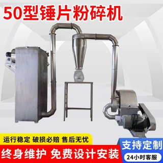 新款50型锤片粉碎机多 功能食品药材高速不锈钢锤片粉碎机