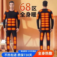 68区智能电热保暖内衣套装充电加热智能全身护膝盖防寒男发热裤子