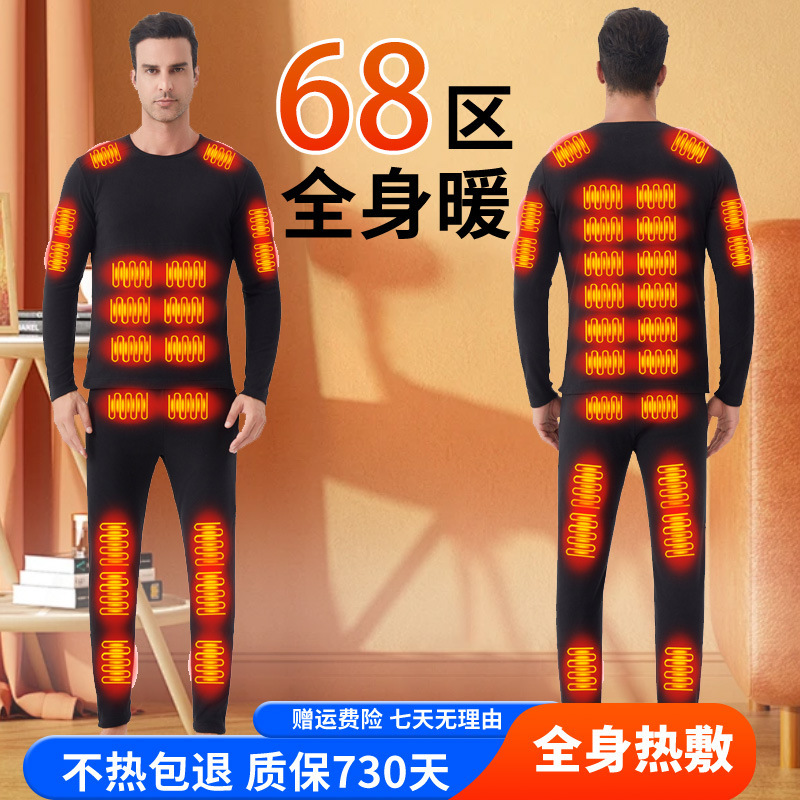 68区智能电热保暖内衣套装充电加热智能全身护膝盖防寒男发热裤子|undefined