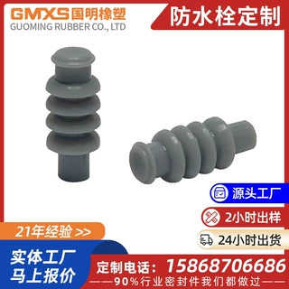 定制172748-2 /348461-1/2822357-1汽车连接器接插件硅胶防水栓