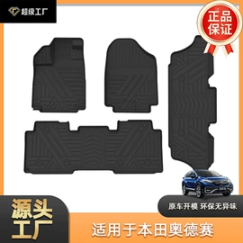 车底防护板/发动机挡板;后备箱垫;专车专用脚垫