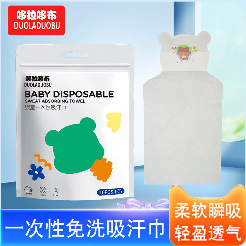 哆拉哆布儿童一次性吸汗巾垫背巾幼儿园隔汗巾止汗贴10条装6445