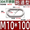 Runway type M10*100