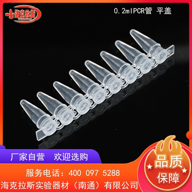 Заводская скидка 0,2 мл пробирка с плоской крышкой/выпуклая крышка 200 комплектов/упак. Восьмизвенная пробирка Съемная Пробирка для микроцентрифуги