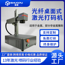 20瓦迷你桌面金属光纤激光打标机小型便携式金属标牌雕刻机