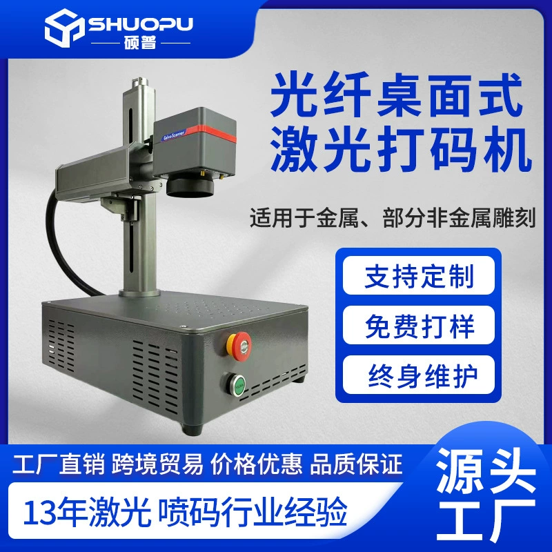 20W Мини-настольный металлический волоконный лазерный маркировочный станок Маленький портативный станок для гравировки металлических знаков