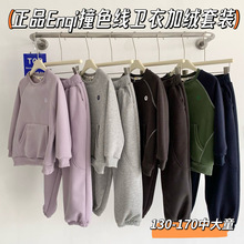 12713 正品Enqi撞色线卫衣加绒套装 青岛仓童装冬季新款 一件代发