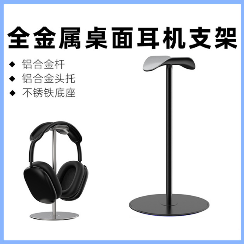 金属製ヘッドフォンスタンドデスクトップヘッドフォンスタンドAirPodsMaxヘッドフォンスタンドディスプレイスタンドブラケットに適しています|undefined