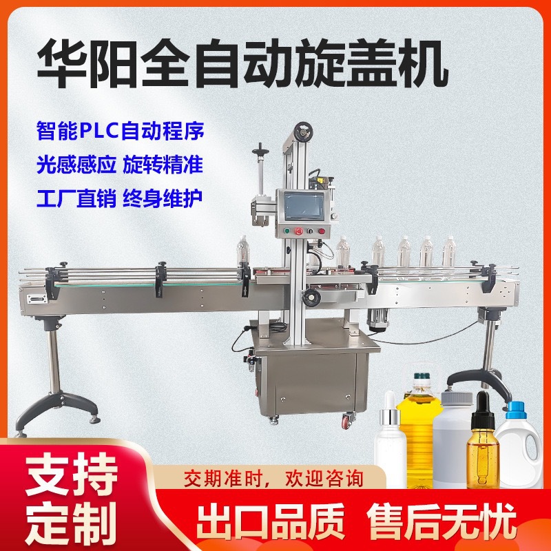 液体灌装旋盖机颜料饮料清洗剂牛奶酒豆浆农药油污净封口机高效