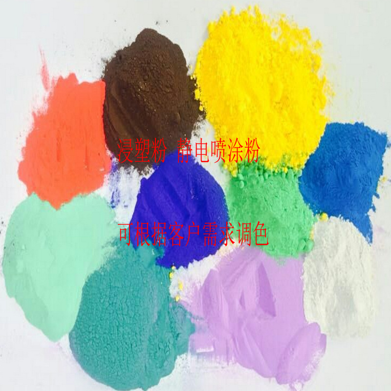 黑色浸塑PE粉 白色PE粉 橘色PE 紫色PE粉 天蓝色PE粉 彩色PE粉