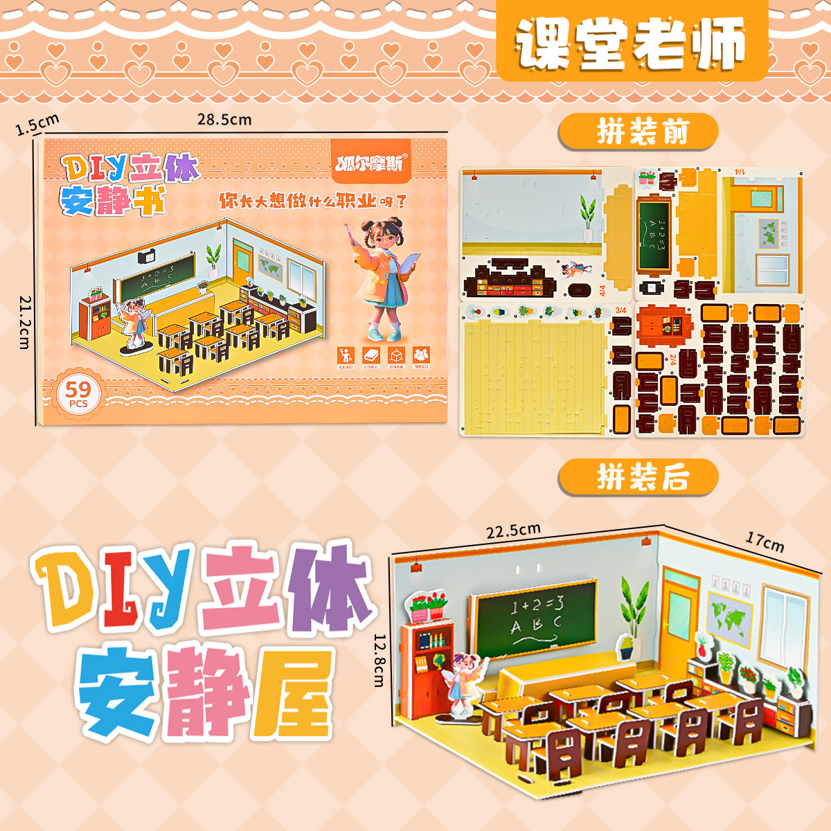 Class teacher [three-dimensional quiet book]