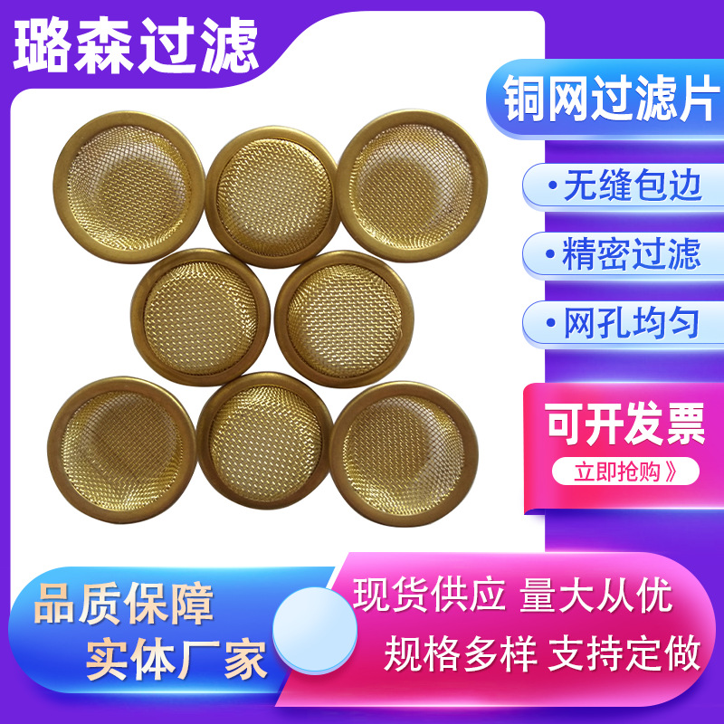 圆形过滤网片包边滤帽316不锈钢橡胶包边过滤网帽不锈钢过滤网