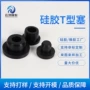 定制空心硅胶高弹性密封塞