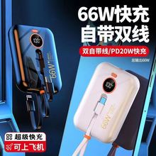 1688迷你便携小巧66W超级快充闪充20000毫安充电宝自带线图案Logo