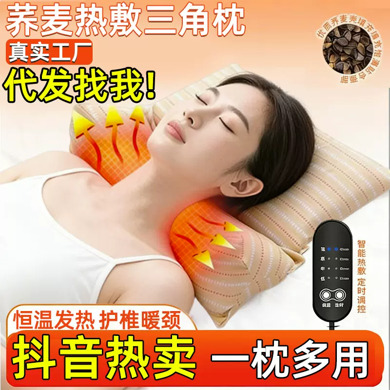 荞麦热敷枕智能加热颈椎枕荞麦壳三角枕睡眠可拆卸连体枕荞麦枕头