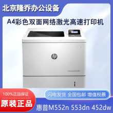 HP惠普M555dn 553dn 254 554 454打印机A4彩色激光高速办公企业机