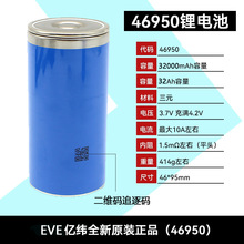 EVE��γ46950﮵��3.7V32AH30��о�����綯����˹��46800��籦