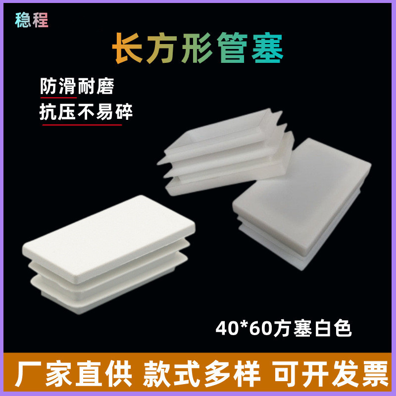 White plastic rectangular socks
