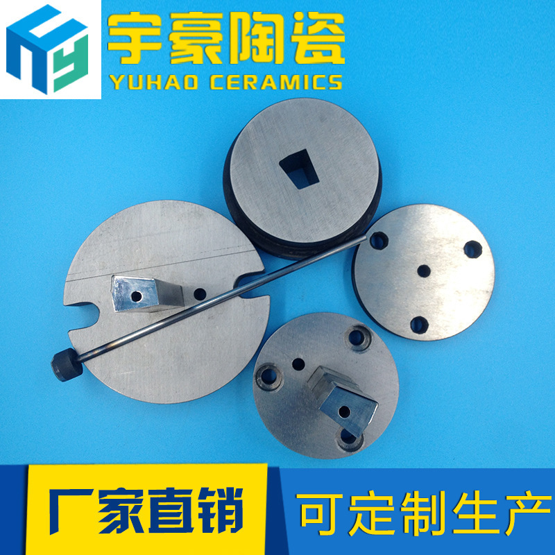 宇豪厂家现货直供 陶瓷干压模具 精密模具 冲压成型模具