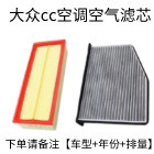 Suitable for Volkswagen cc Air conditioning filter
