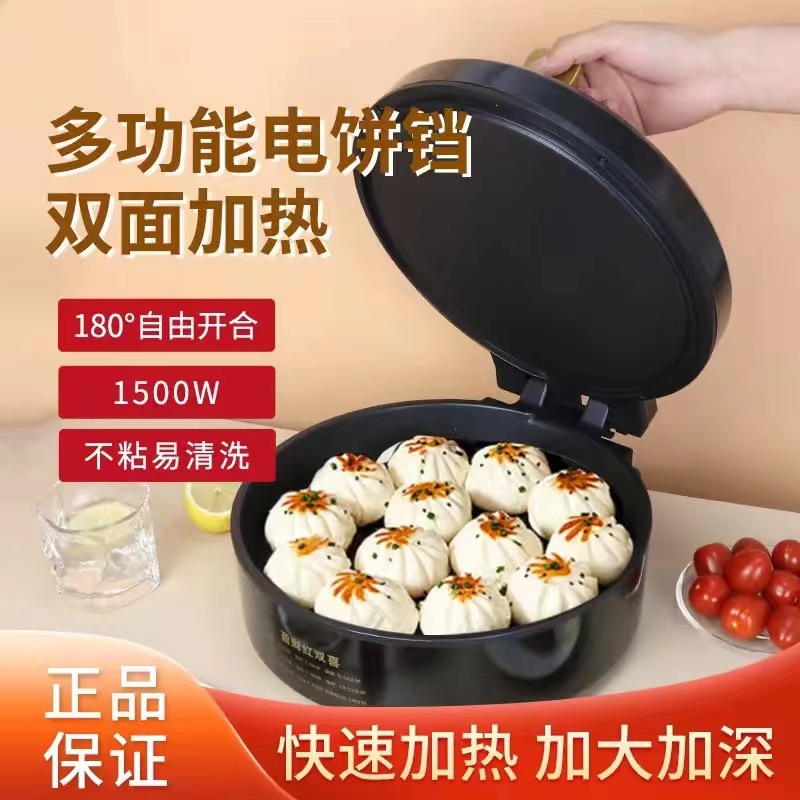 多功能电饼铛家用双面加热烙饼锅煎饼加深电饼档新款加大加宽加深