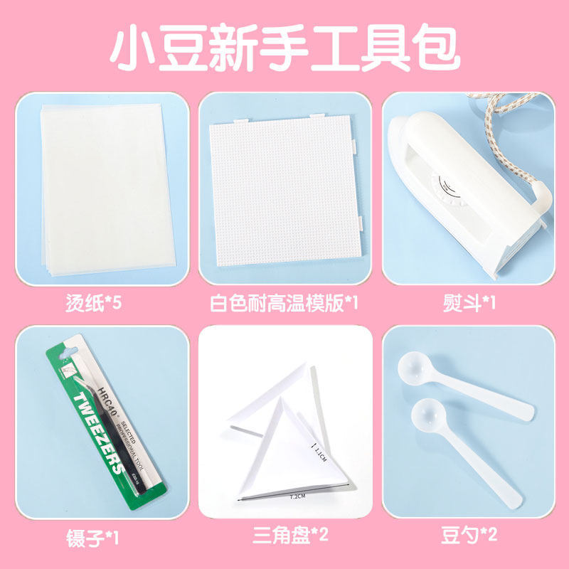 拼豆工具包全套拼豆板笔豆针豆铲拼豆专用熨斗拼豆diy材料包全套