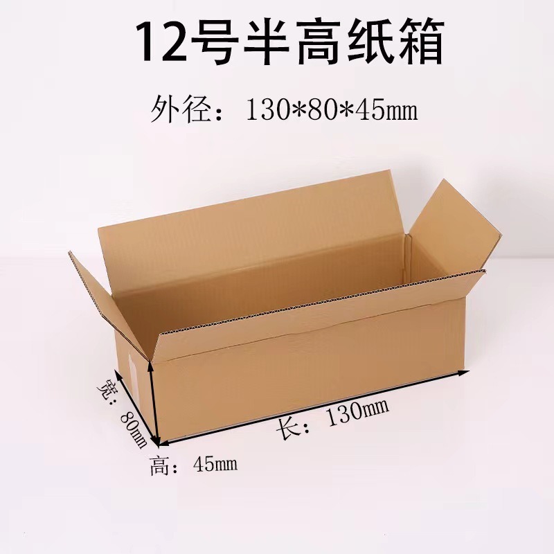 Caja de cartón expreso al por mayor 3 - 12 caja de cartón logística ultra dura de media altura caja de embalaje expreso envío pequeño cartón