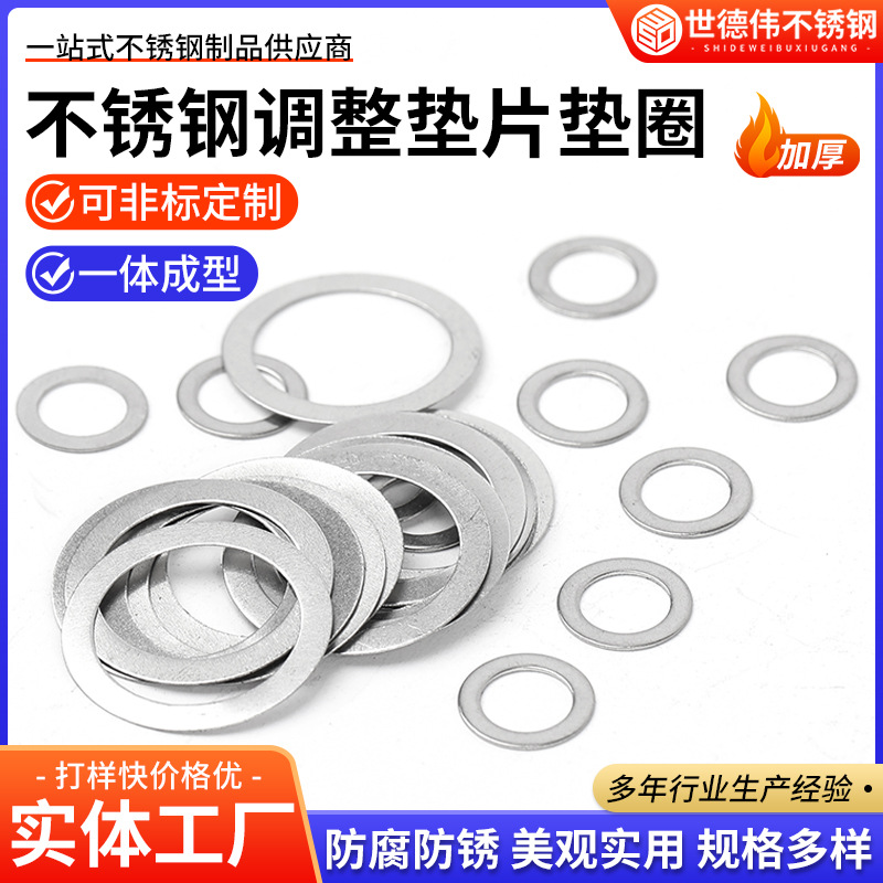 不锈钢调整垫片垫圈 304不锈钢平垫圈垫圈轴承调整间隙片垫片