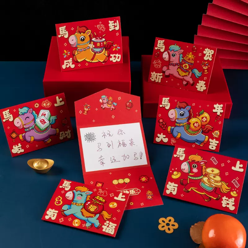 2026新款创意马年新年贺卡卡通利是封信封春节压岁包祝福卡片批发