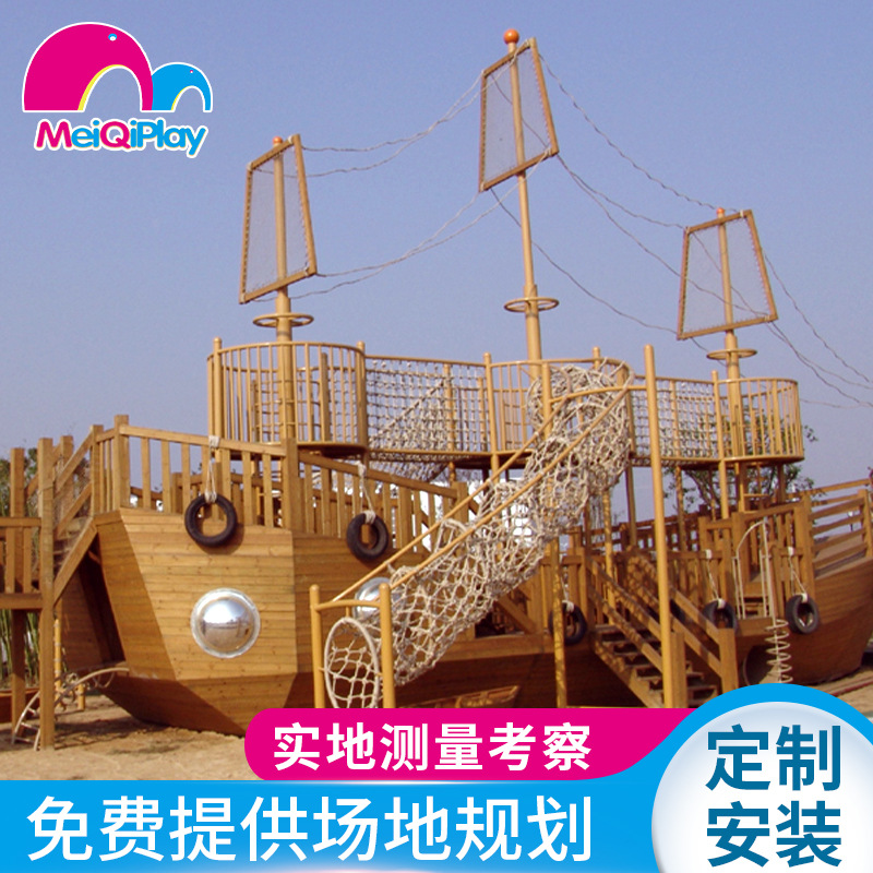 儿童游乐设施设备儿童乐园小区户外木制海盗船定 制批发