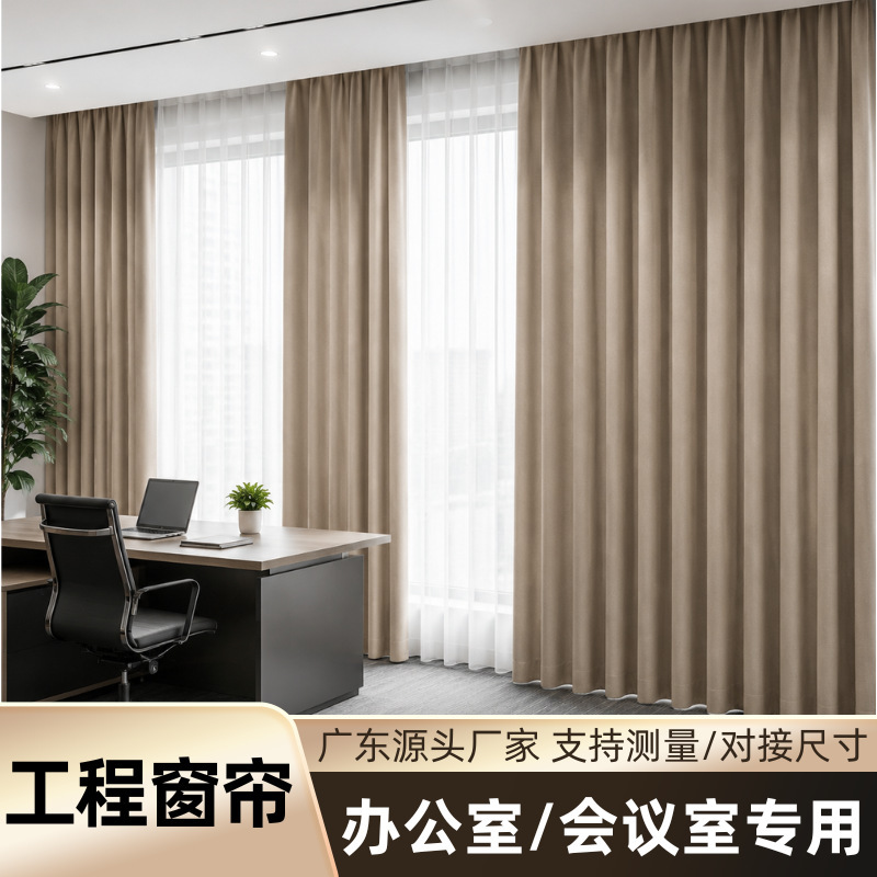 Engineering Office Curtains, Direct from the Manufacturer, Heat-Insulating and Sun-Blocking Curtains, Blackout Hook-Style Complete Set of Conference Room Curtains Engineering Office Curtains, Direct from the Manufacturer, Heat-Insulating and Sun-Blocking Curtains, Blackout Hook-Style Complete Set of Conference Room Curtains