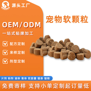Oem Pet Soft Pellets for Cats and Dogs, Customized Lecithin Soft Chewable Pellets, Cross-Border Export Health Products