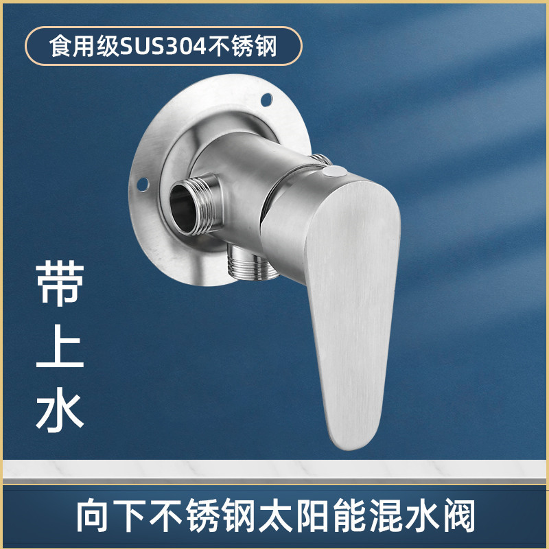 304ステンレス明装混水弁冷熱シャワーシャワーセット蛇口電気温水器太陽エネルギースイッチ|undefined