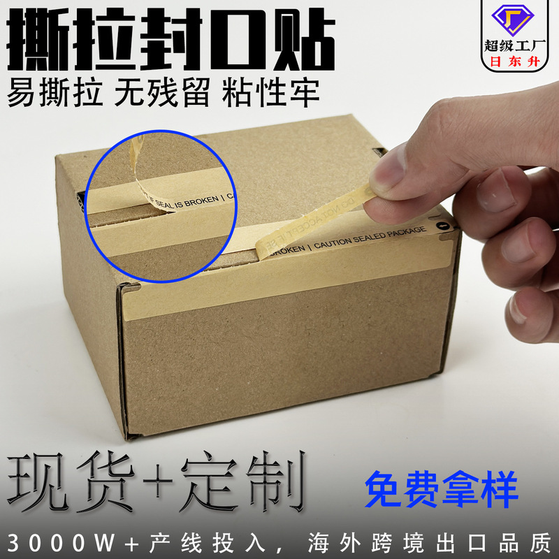 Customized tear-off seal sticker for kraft paper Apple phone box labels, top-bottom cover airplane box zipper tamper-proof seal sticker