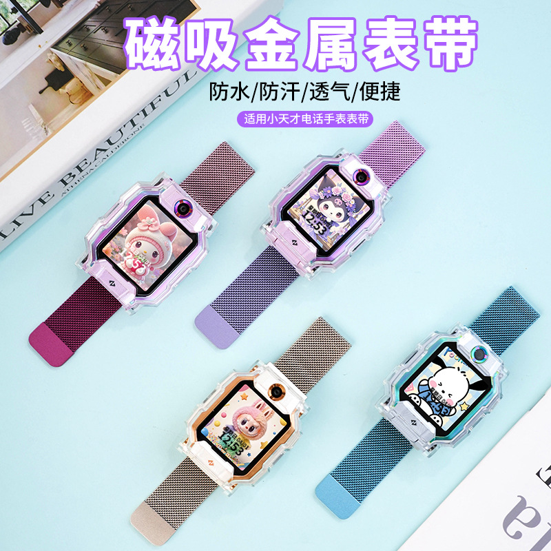 Milanese Metal Suitable for Little Genius Phone Watch Z9/Z8/Z7 Magnetic Buckle Z11 Strap Z10 Sports Weaving