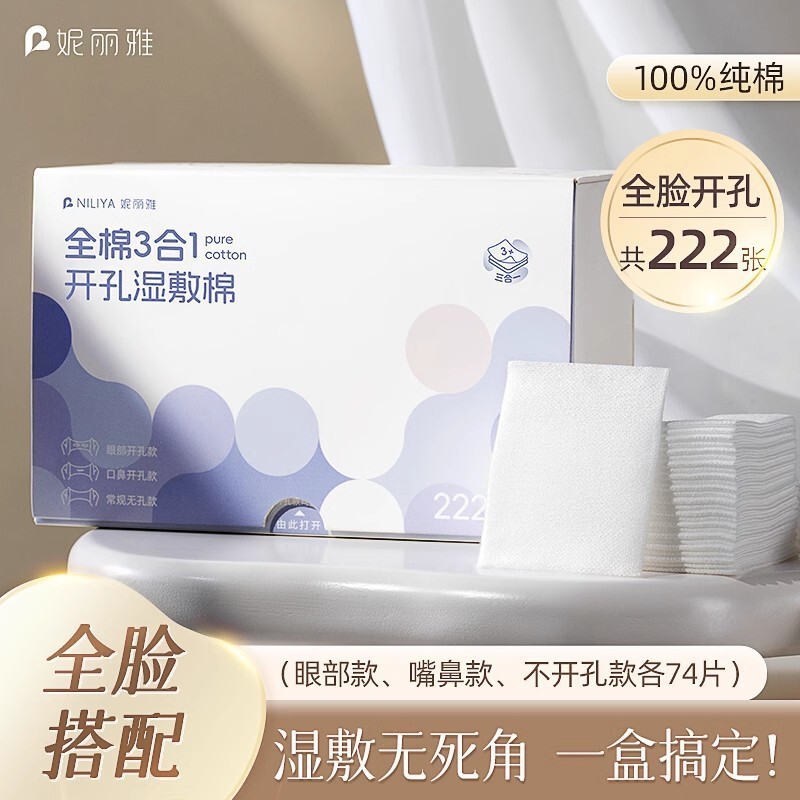 ニリヤの独立した湿布コットン、顔用スリーインワン伸縮性コットンパッド、極薄テンセル湿布コットンパッド|undefined