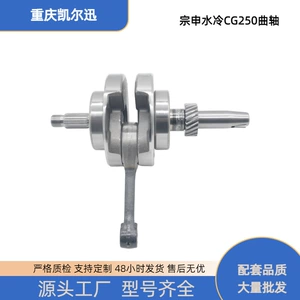 Zongshen CG250 Su Soyutmalı Mühərrik Dirsəkli Val Şatun Yığımı