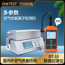 空气负离子检测仪空气质量涂料板材pm2.5pm10检测景区负离子浓度