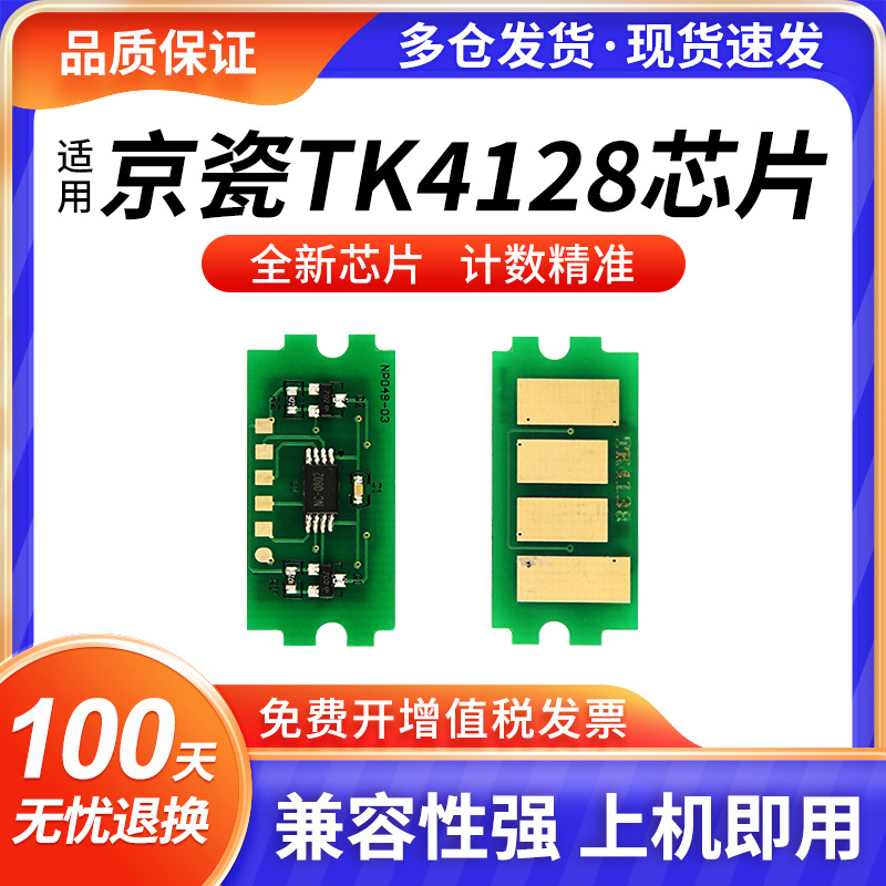 Dameng is compatible with Kyocera TK-4128 chips (TK2010, 2011, 2010, 2011, 4128, TK4128).